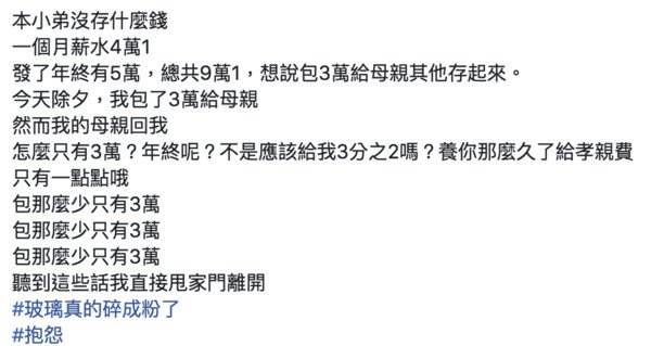 男网民在社交媒体抱怨，引起台湾网民热议。