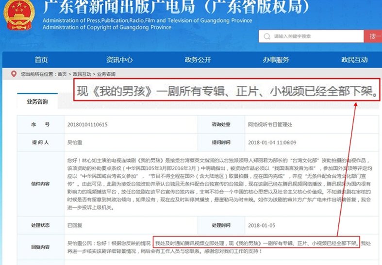 中国广东省广电局回复民众举报，表示已下架《我的男孩》。
