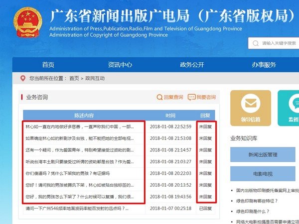中国“广东广电局”官网，涌进许多网友询问林心如新剧何时播出，官方皆未回复。