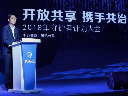 腾讯董事会主席马化腾，周日在“2018守护者计划大会”上致词。