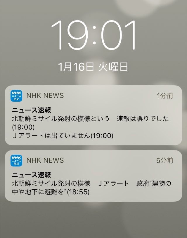 NHK误发朝鲜射导弹快讯，幸好5分钟后便更正错误。