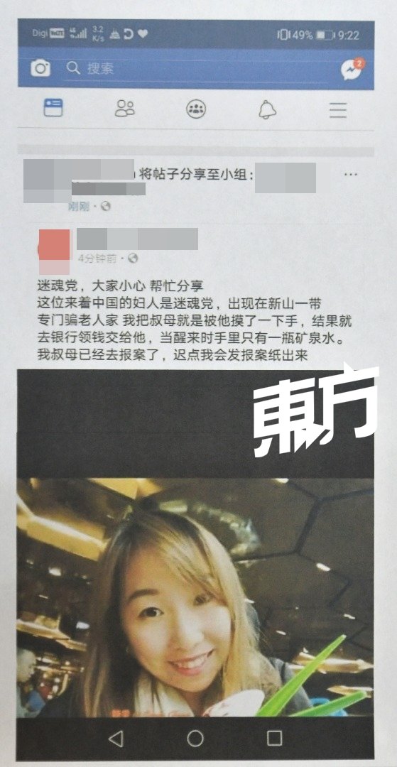 张俐凤频频举报诈骗专页后，其照片也被放上著名面子书专页，指责她是来自中国的迷魂党。（摄影：张真甄）