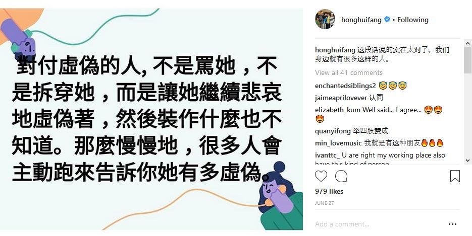 洪慧芳约一个月前在Instagram上发文，罕有的语调严厉，似乎意有所指。