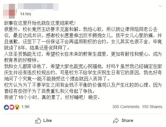 郭慧敏周六凌晨贴文，坦言很意外该名私校校长要求见面和解。