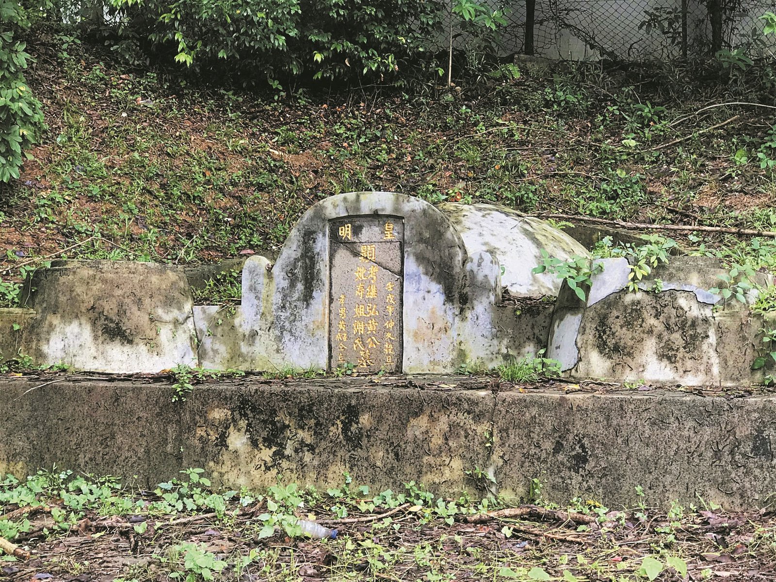 明朝古墓；1622年，也是明朝壬 戌年的古墓，相信是 三宝山第二古老的坟 墓，墓主为黄维弘与 妻子谢寿姐，显示出华人在400年前已经在马六甲落脚。