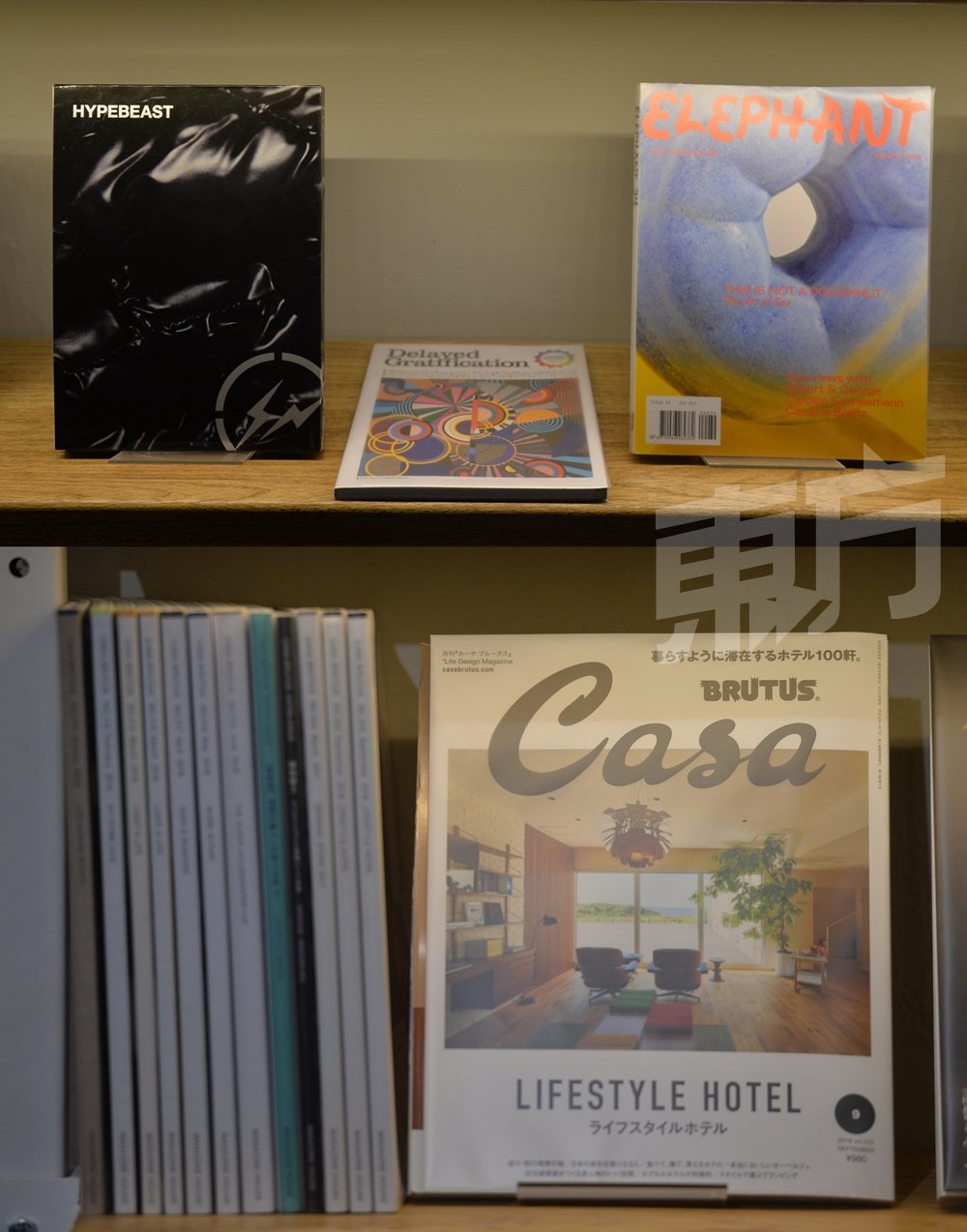 日本知名建筑设计杂志《Casa BRUTUS》被奉为设计迷必收藏的杂志，就算看不懂日文，光是看图片，也能获益良多。除了生活设计类，馆里也可找到许多欧美杂志，如世界知名的英国生活时尚杂志《HYPEBEAST》、荷兰的艺术与视觉文化季刊《ELEPHANT》。