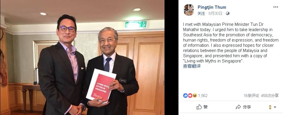 覃炳鑫（左）在面子书公开他与马哈迪（右）在吉隆坡会面合照，并在贴文 中说他吁请马哈迪领头为东南亚争取民主及言论和探究自由。 （-谢健平面子书截图-）