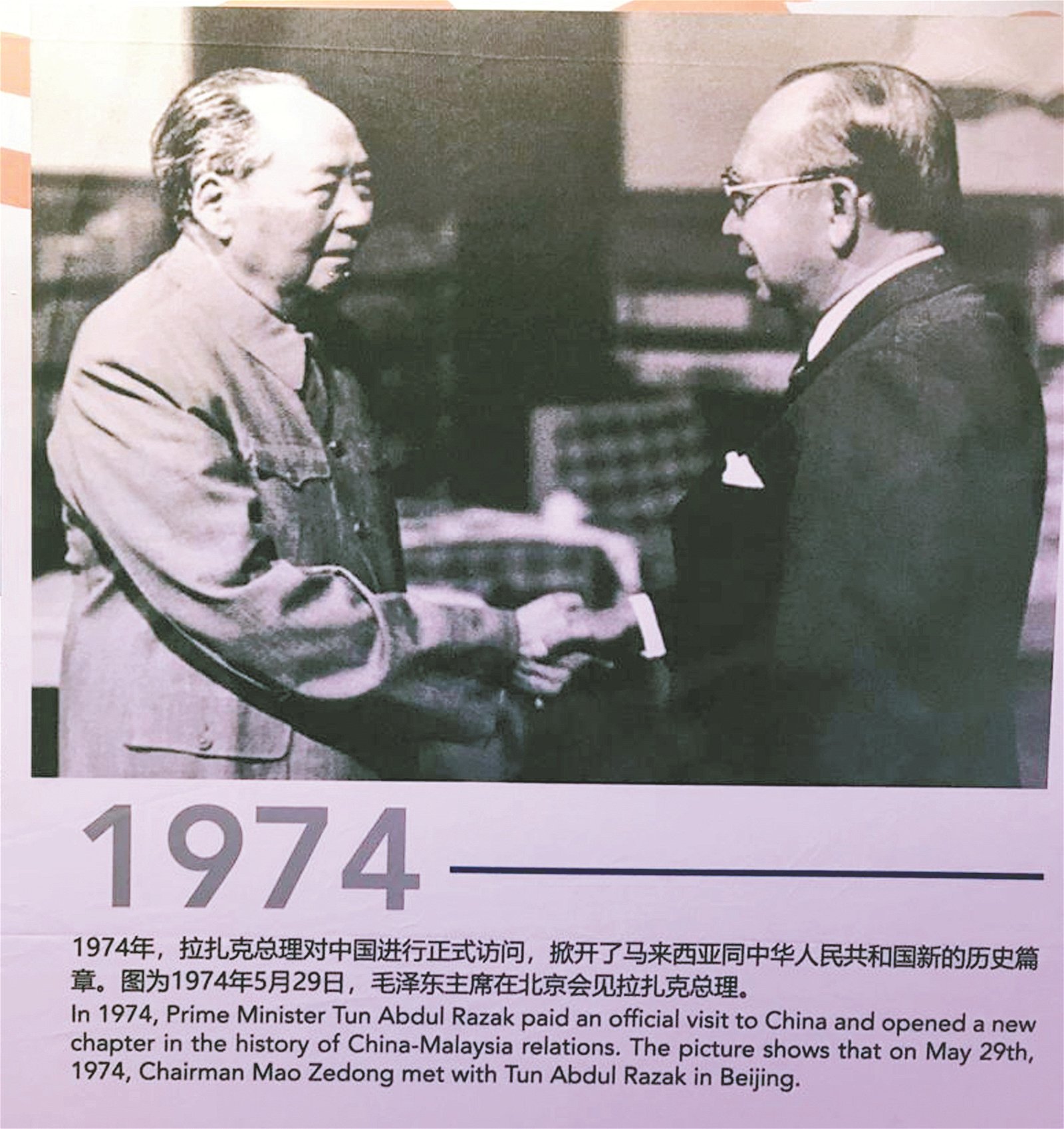我国第二任首相敦阿都拉萨（右）在1978年到访中国，开启马中建交的历史篇章，并与中国国家主席毛泽东（左）握手的历史性且珍贵的照片。