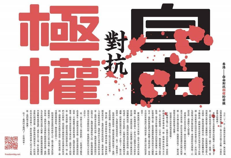 台湾《自由时报》。（图取自Freedom HONG KONG面子书）