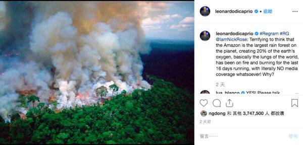 李奥纳多气愤质问，为什么没有媒体报导亚马逊雨林大火。（图取自李奥纳多IG）