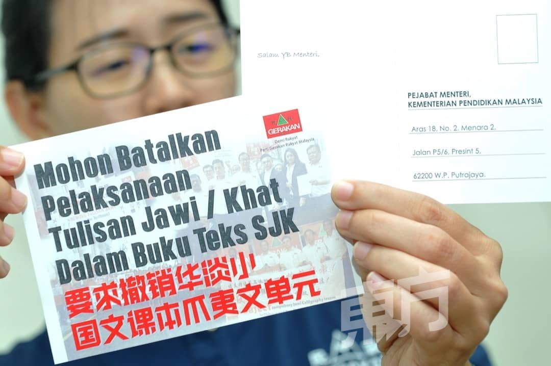 民众可以直接将明信片寄给教育部，要求当局撤销华小及泰小国文课本爪夷字介绍单元。