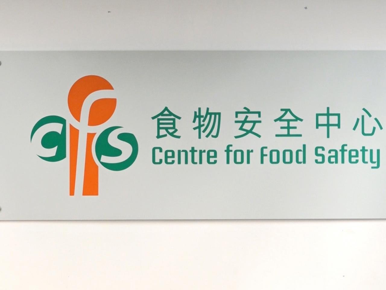 有关商户已将产品下架及回收，香港食物安全中心正跟进事件。