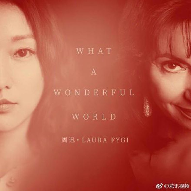 周迅（左）与荷兰爵士女歌手Lau ra Fygi合唱 《What A Wonderful World》。