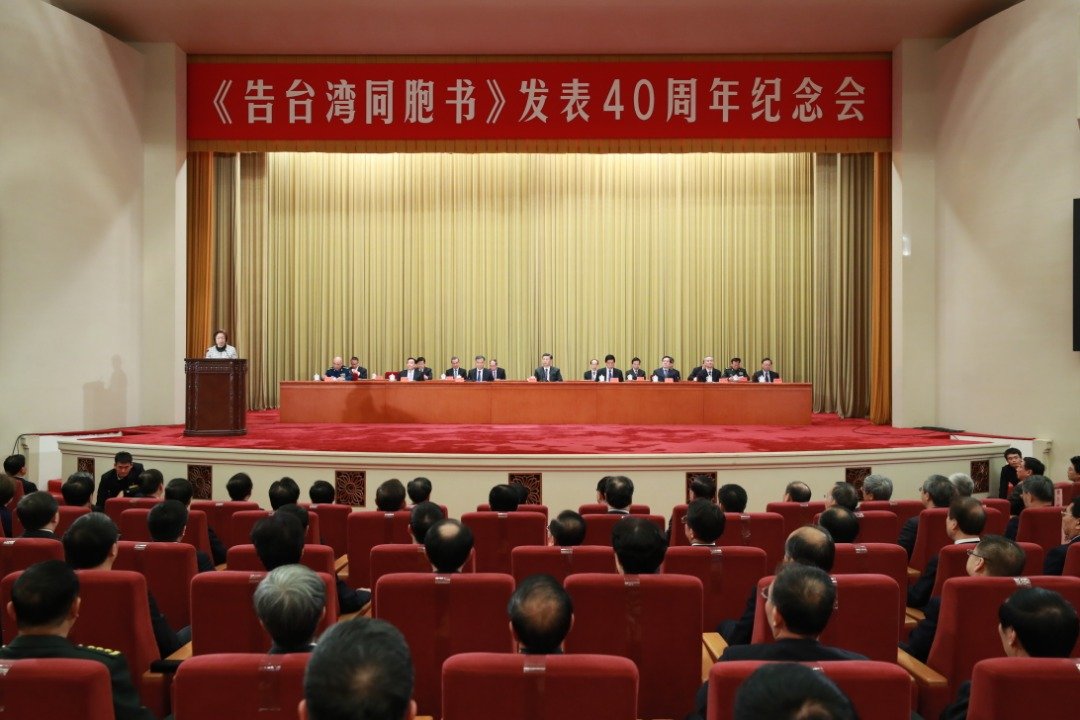 《告台湾同胞书》发表40周年纪念会周三上午在北京人民大会堂举行，中国国家主席习近平（中）定调“九二共识”，内涵新增国家统一目标。