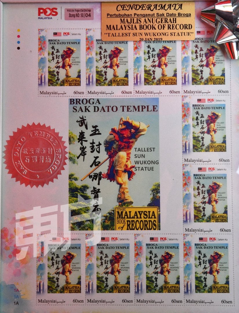 为记录最大孙悟空创举，石哪督庙特制了50套孙悟空邮票，作为纪念。