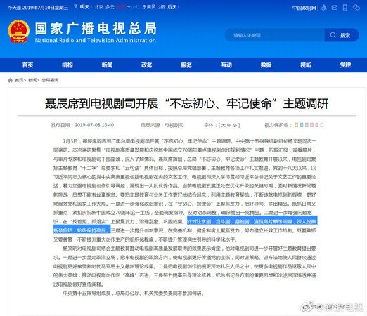 中国剧4大问题被官方正式点名：“始终保持高压。”（图／翻摄自微博）