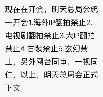 中国网日前疯传截图，最新限令要禁翻拍，随后秒删。（图／翻摄自微博）