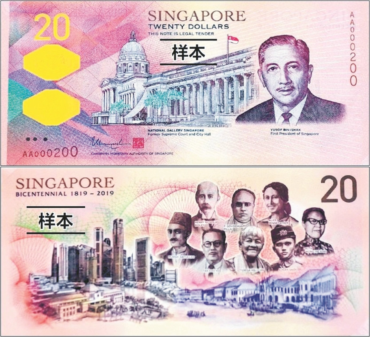 为纪念新加坡开埠200周年，新加坡金管局推出一款20新元（约60令吉）新钞。