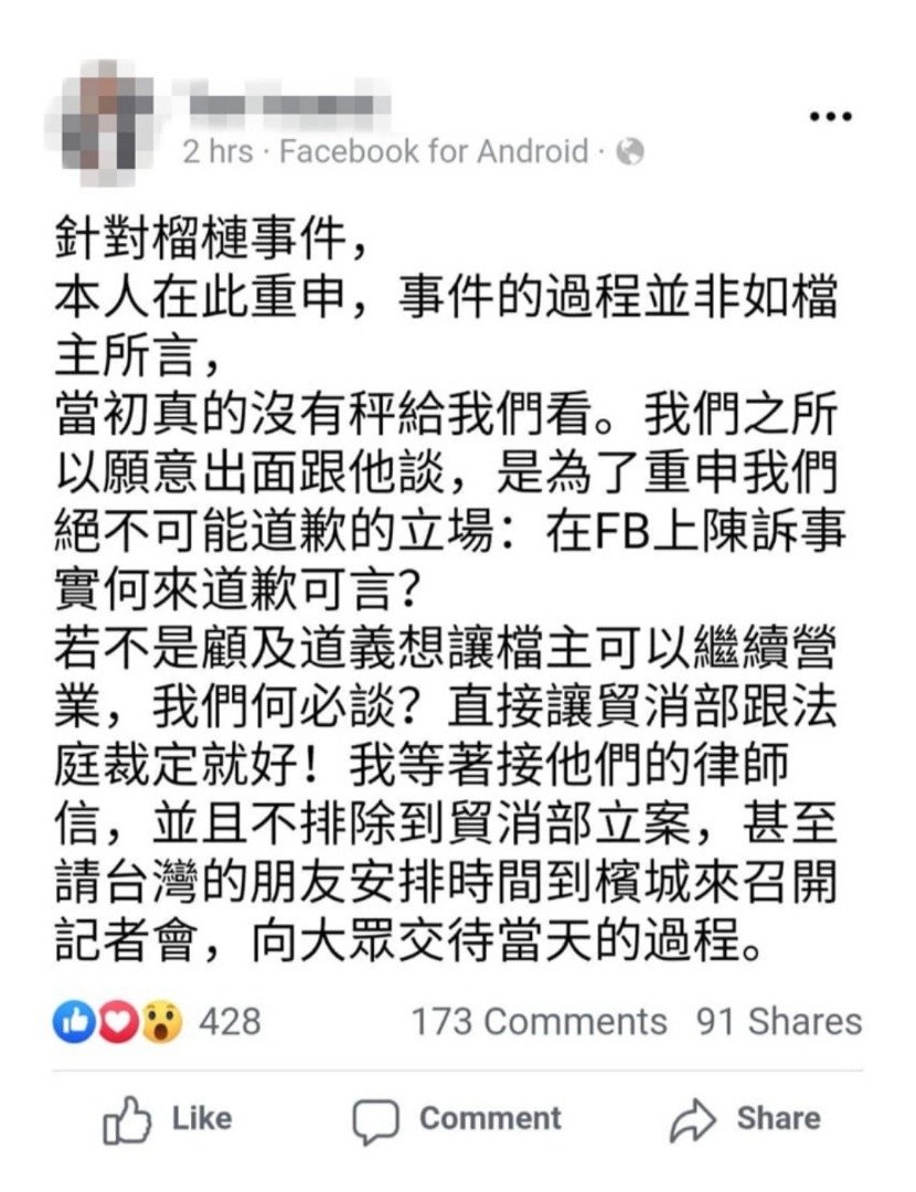 女事主陈小姐周日晚针对榴梿档主扬言喊告的新闻，在其面子书发帖文作出回应。