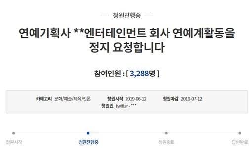 韩国网民连署“要求YG娱乐艺人停止活动”。（翻摄自青瓦台请愿网）