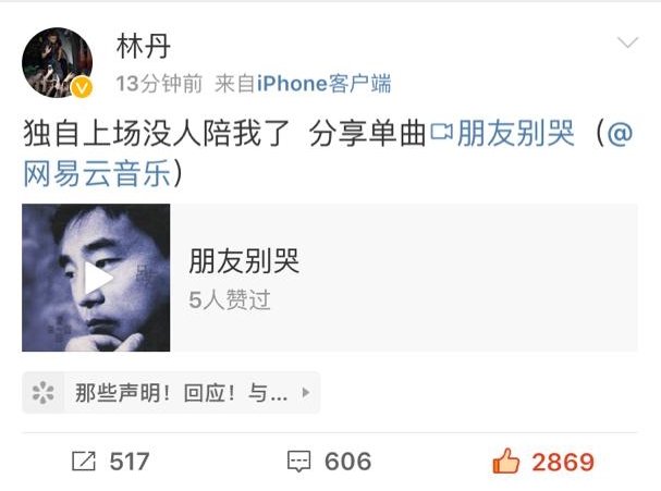 李宗伟宣布挂拍后，林丹在自己的微博上，分享了一首由吕方主唱的歌曲“朋友别哭”，并写了一句“独自上场，没人陪我了”，让人泪目。