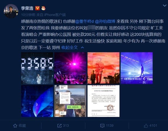 李荣浩在微博上指名道姓叮咛粉丝好好工作，但因为 被粉丝感动而决定帮粉丝付罚款。