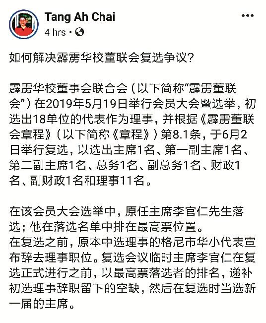 陈亚才在面子书贴文表示，霹雳董联会应重新召开复选会议，以平息风波及挽回公信力。