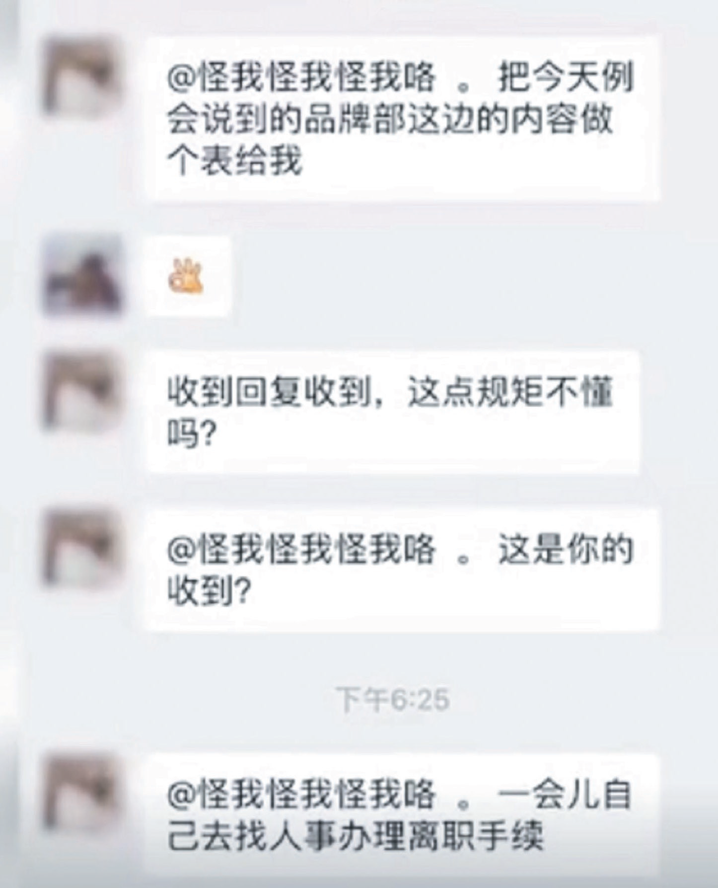 中国湖南长沙一间酒吧女员工在社交媒体上发布一张微信群组对话截图，因使用了“OK”的Emoji后，即被上司开除。