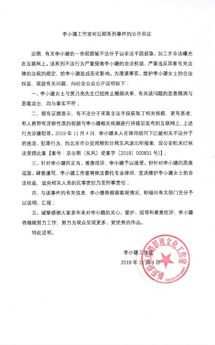 李小璐回应亲密片外流，违法影片已经报案。