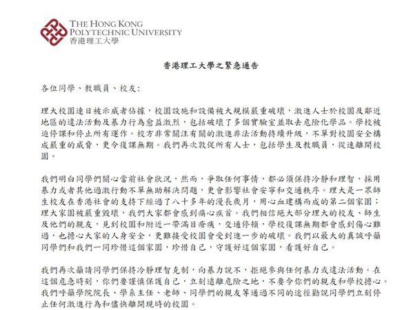 香港理工大学声明指出，校内多个实验室被破坏，有人拿走危险化学品。（图取自香港理工大学）