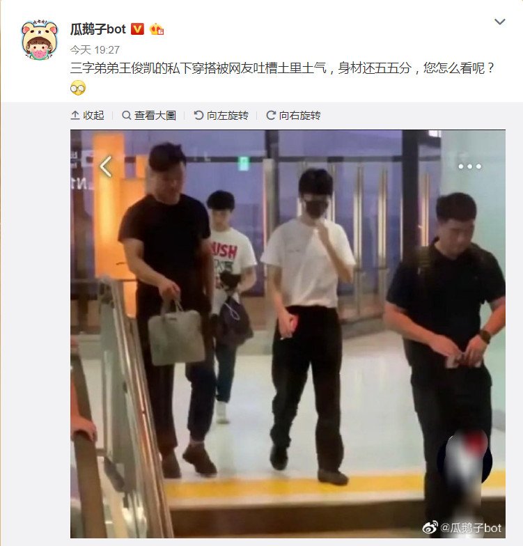 王俊凯现身机场被拍，遭网嫌像路人又五五身。（图取自微博）