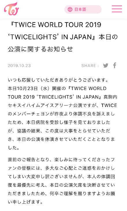 彩瑛将缺席23日的日本演唱会。（图取自TWICE日本官方网站）