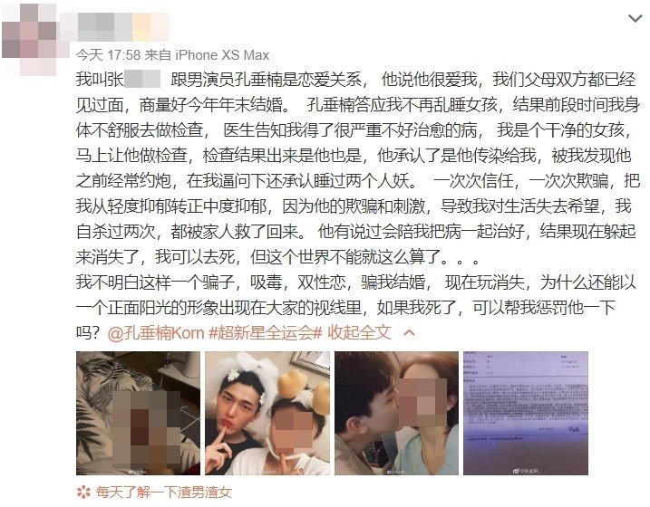 张孟妍在微博上爆出孔垂楠的风流史，立即引起外界讨论。
