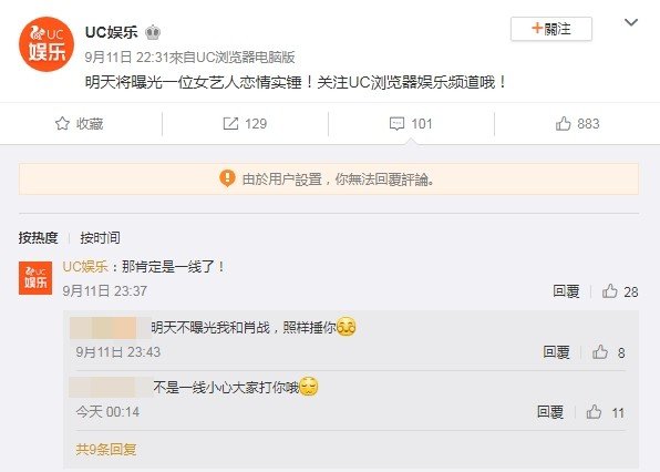 中国媒体预告曝光“一线女星”恋情，不少网民联想到杨幂。（图取自UC娱乐微博）