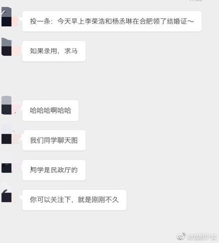 网爆杨丞琳、李荣浩领证。