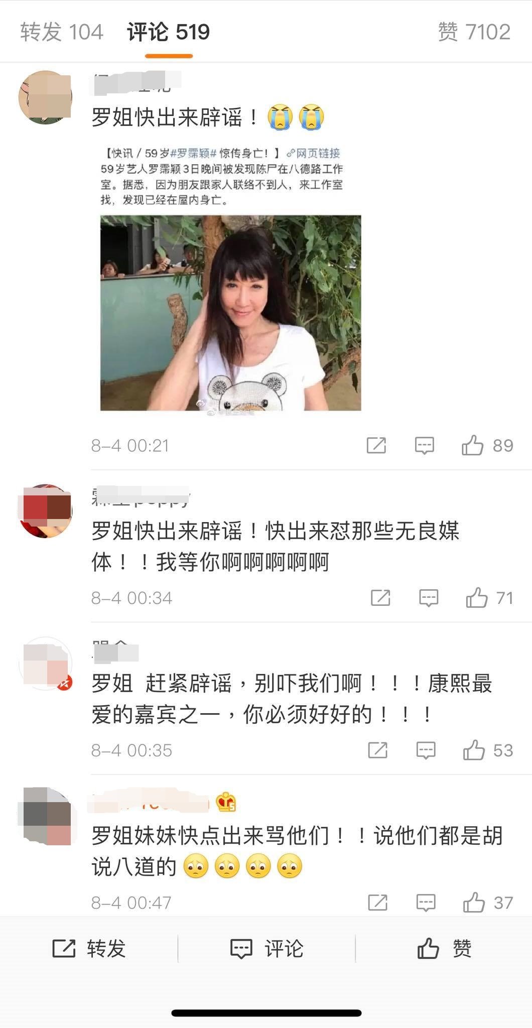 许多中国网民都不相信罗霈颖过世，纷纷让她出来辟谣。（图截自罗霈颖微博）