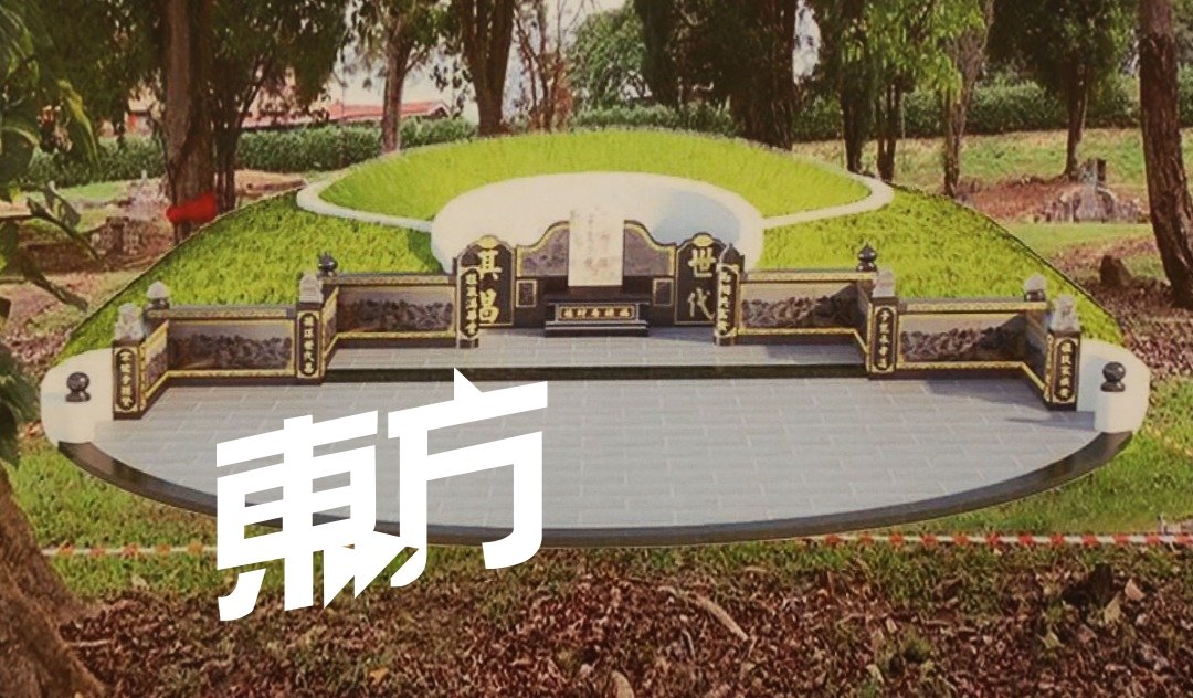 陈开顺的遗骨将择日迁往新山中华义山“明墓”前的一片墓地安置。
