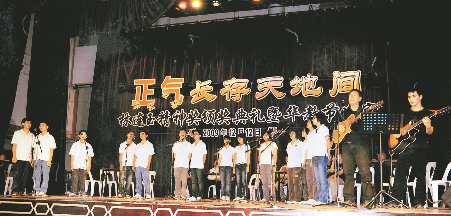 周金亮（右2）于2009年12月12日《正气长存天地间》林连玉精神奖颁奖典礼暨华教节晚宴上，与音乐学生团队合唱《一颗种籽》。
