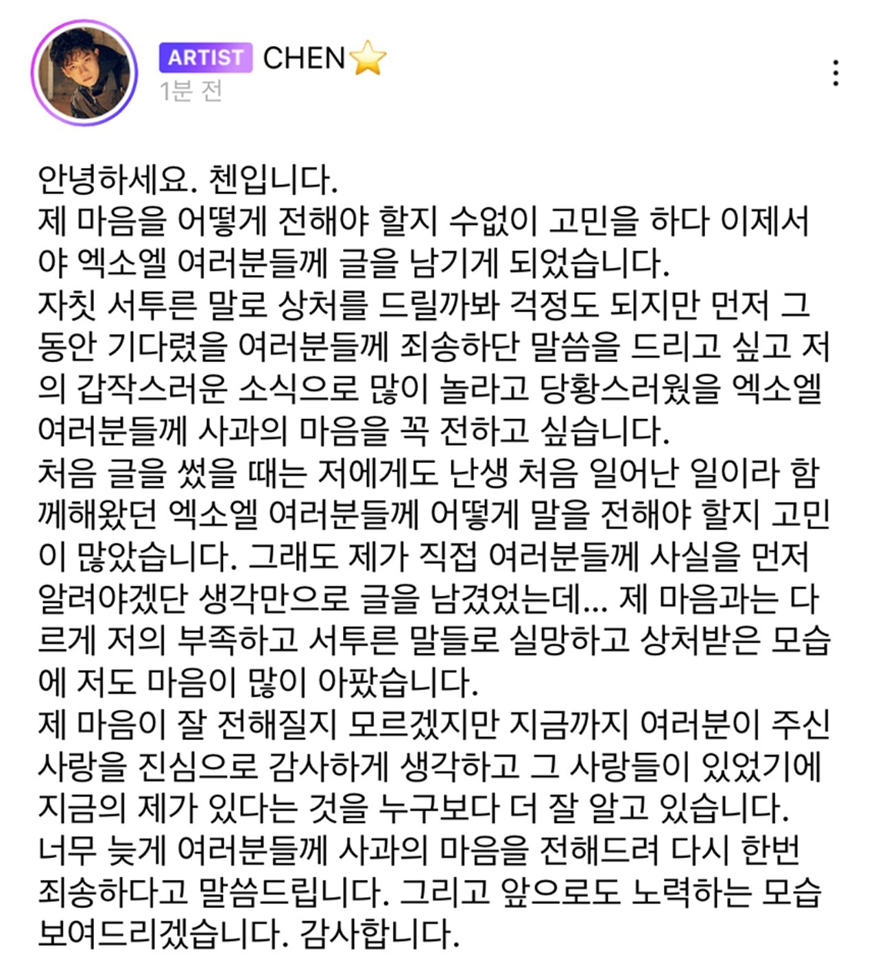 Chen沉默许久后，昨晚向EXO-L致歉。