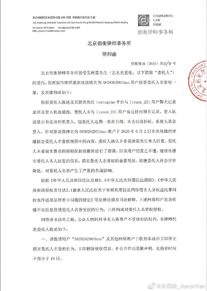 炎亚纶被网民爆出“我不在中国”的言论，他已发出律师函予对方以示警告。
