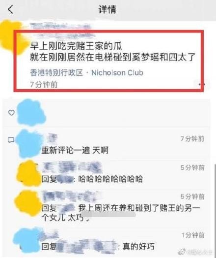 网民在香港目击奚梦瑶和四房梁安琪。（图取自微博）