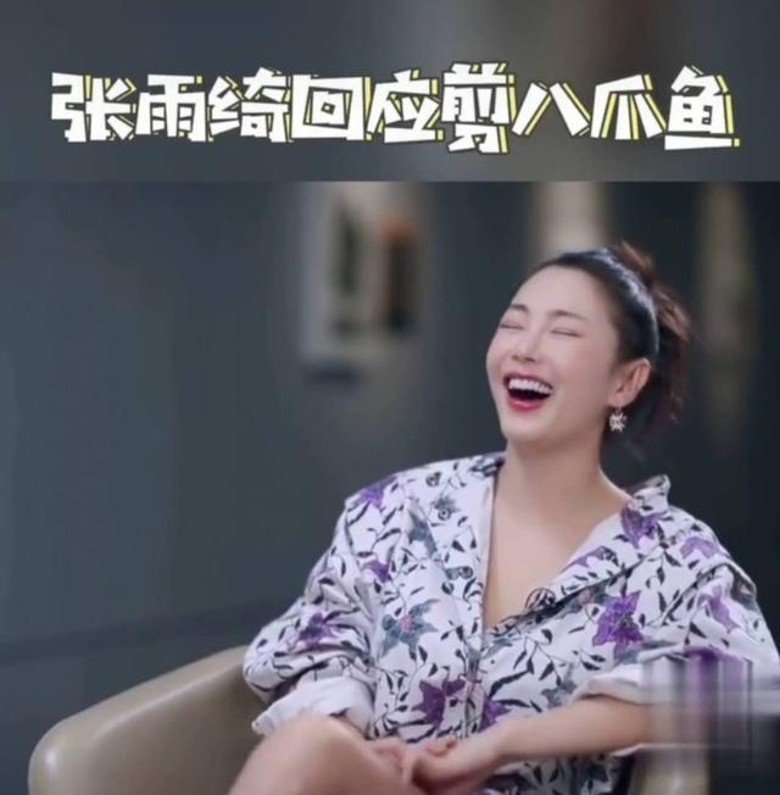 近日张雨绮参加《乘风破浪的姐姐》，受访时大方承认章鱼影片就是在呛罗志祥。