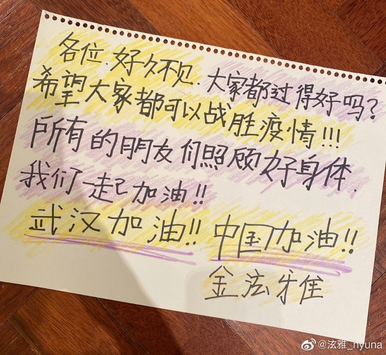 泫雅手写信还有中文版。