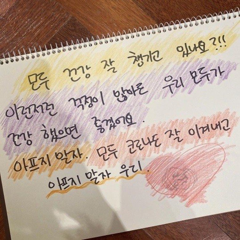 泫雅手写信韩文版。
