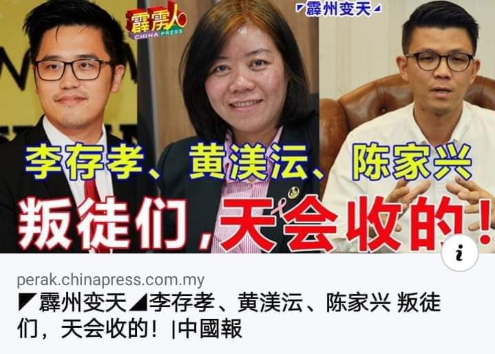 《中国报》面子书专页周一分享3名霹州希盟议员退党的新闻标题，有误导之嫌，让李存孝、黄渼沄及陈家兴被误以为是叛徒。