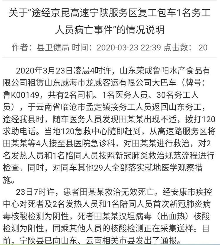 陕西宁陕县人民政府网站截图。