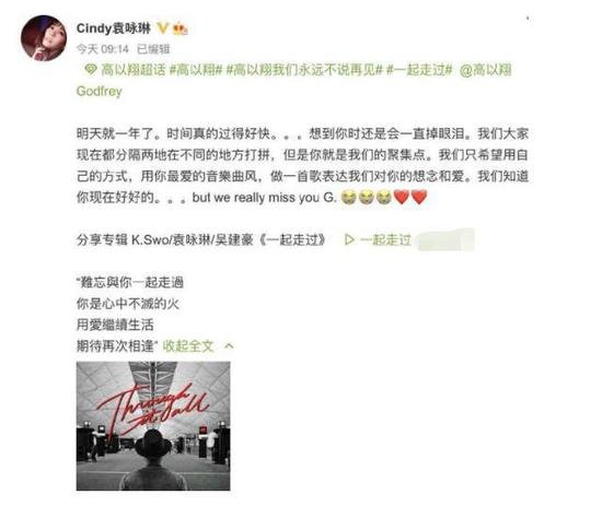 袁咏琳、吴建豪等都发文悼念高以翔，还写了一首歌纪念他。