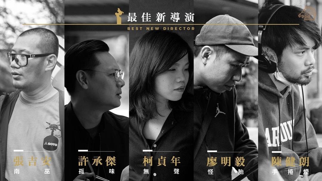 张吉安（左一）入围最佳新导演和迦原著剧本2奖。