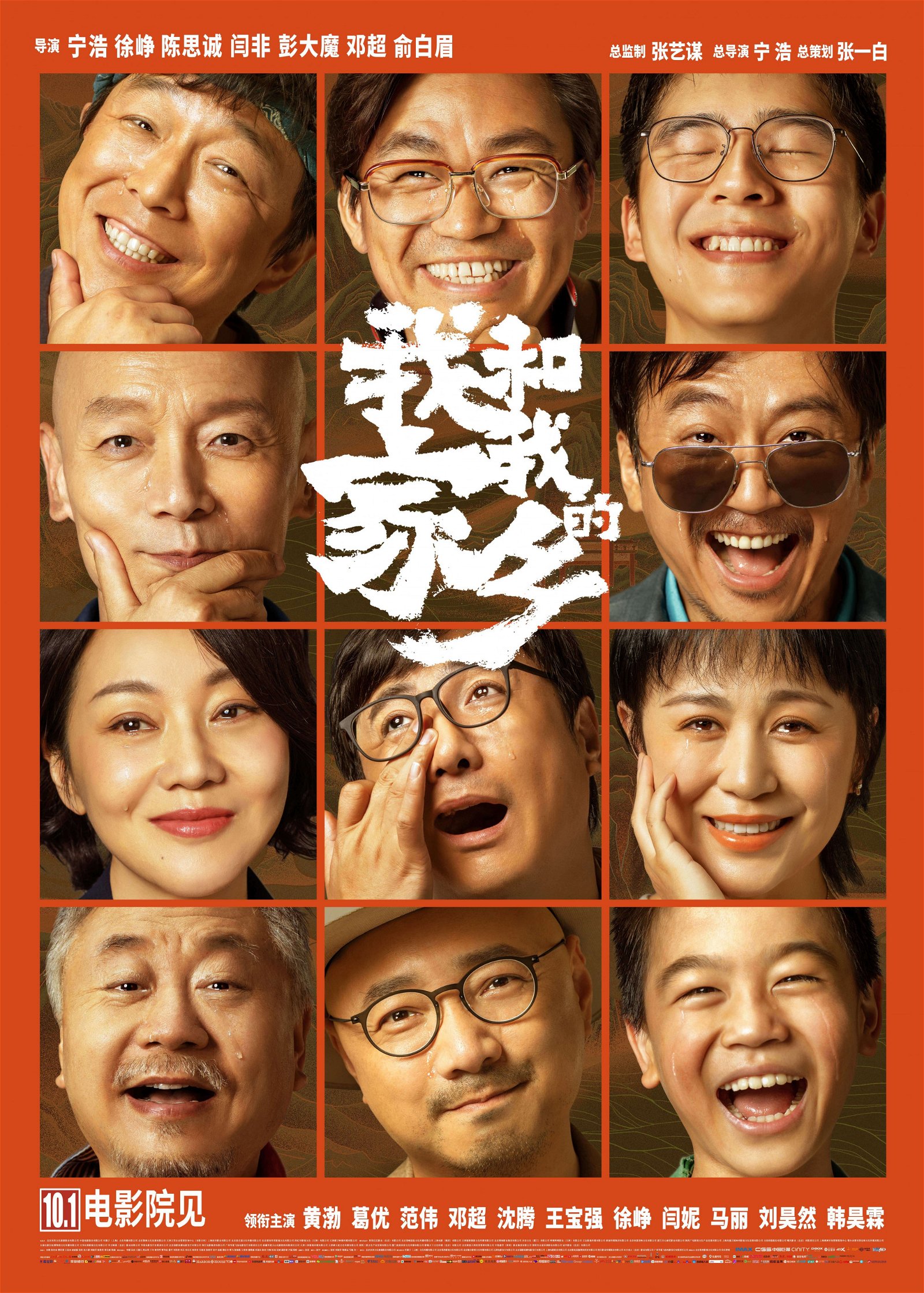 《我和我的家乡》在中国上映首日就突破2亿人民币的票房。