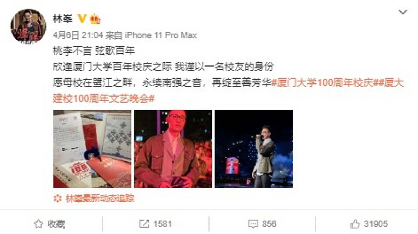 林峰也在微博上开心上传这段回忆。